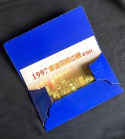 1997年香港回归中国 纪念封（含尾日封和首日封）