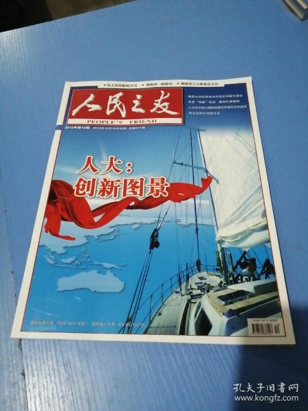 人民之友 2013第12期