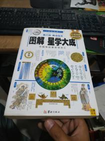 图解星学大成第三部