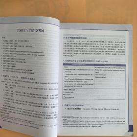 TOEFL iBT高分作文：TOEFL官方题库大全