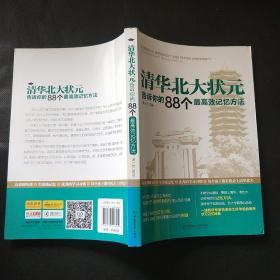 清华北大状元告诉你的88个最高效记忆方法