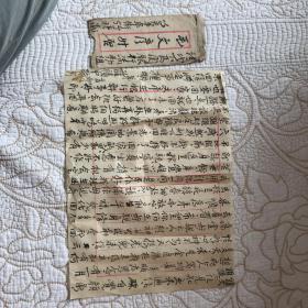 薛積中致毛文彦信