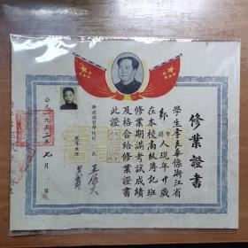 1952年新亚补习学校修业证书