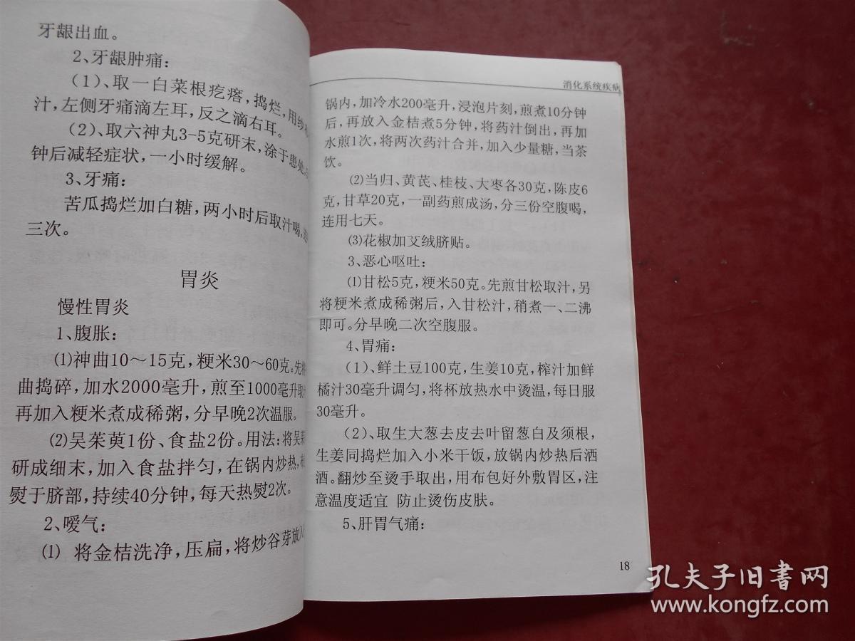 点击查看原图 秋季疾病验方手册