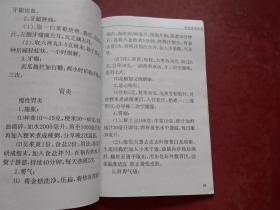 秋季疾病验方手册