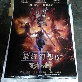全开电影海报  最终幻想15王者之剑