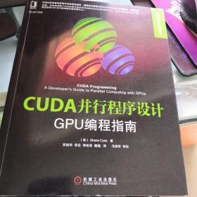 CUDA并行程序设计：GPU编程指南