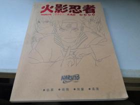 火影忍者 疾风传 岸本齐史著 临摹 线稿 限量 高清