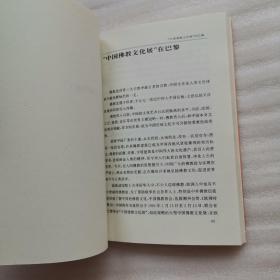 原中国佛教协会副会长大德高僧净慧大师签名本《花都法雨》【一版一印】（后 空白页 有 明慧法师 签）【保真】