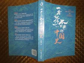 一看就停不下来的中国史