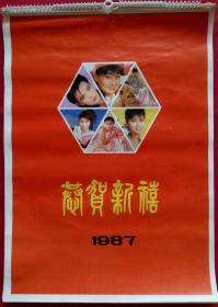 原版挂历1987年香港明星13全 张曼玉、黎燕珊、胡慧中、徐小凤、夏文汐、黄杏秀、邓萃雯、林青霞、麦洁雯、刘嘉玲、陈玉莲、陈秀珠