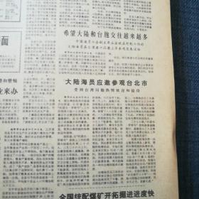 人民日报缩印合订本  1980年第4期