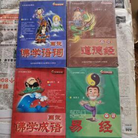 漫画经典全四册