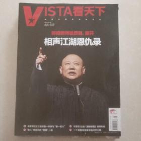 Vista看天下2016年第25期 总360期