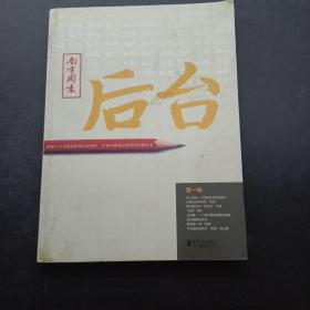 后台（第一辑）