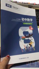 平行线 2020寒假教材 初中数学 八年级 睿学A