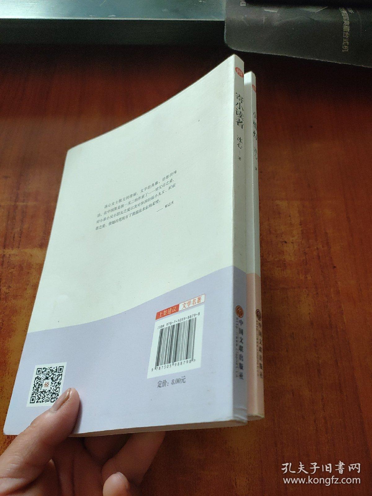 新悦读之旅——寄小读者   小桔灯  (2本合售)