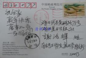 南京艺术学院周京新签名贺卡