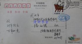 骨外科学家蔡锦方签名贺卡
