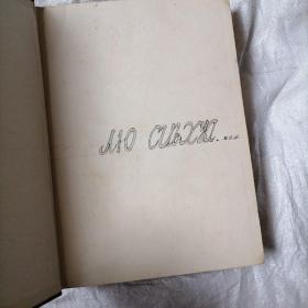 СЛОВАРЬ РУССКОГО ЯЗЫКА ОКОЛО 57000 СЛОВ 俄语词典