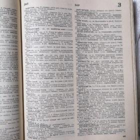 СЛОВАРЬ РУССКОГО ЯЗЫКА ОКОЛО 57000 СЛОВ 俄语词典