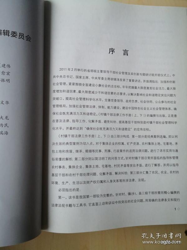 临汾法制建设巡礼2001