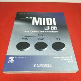 MIDI手册