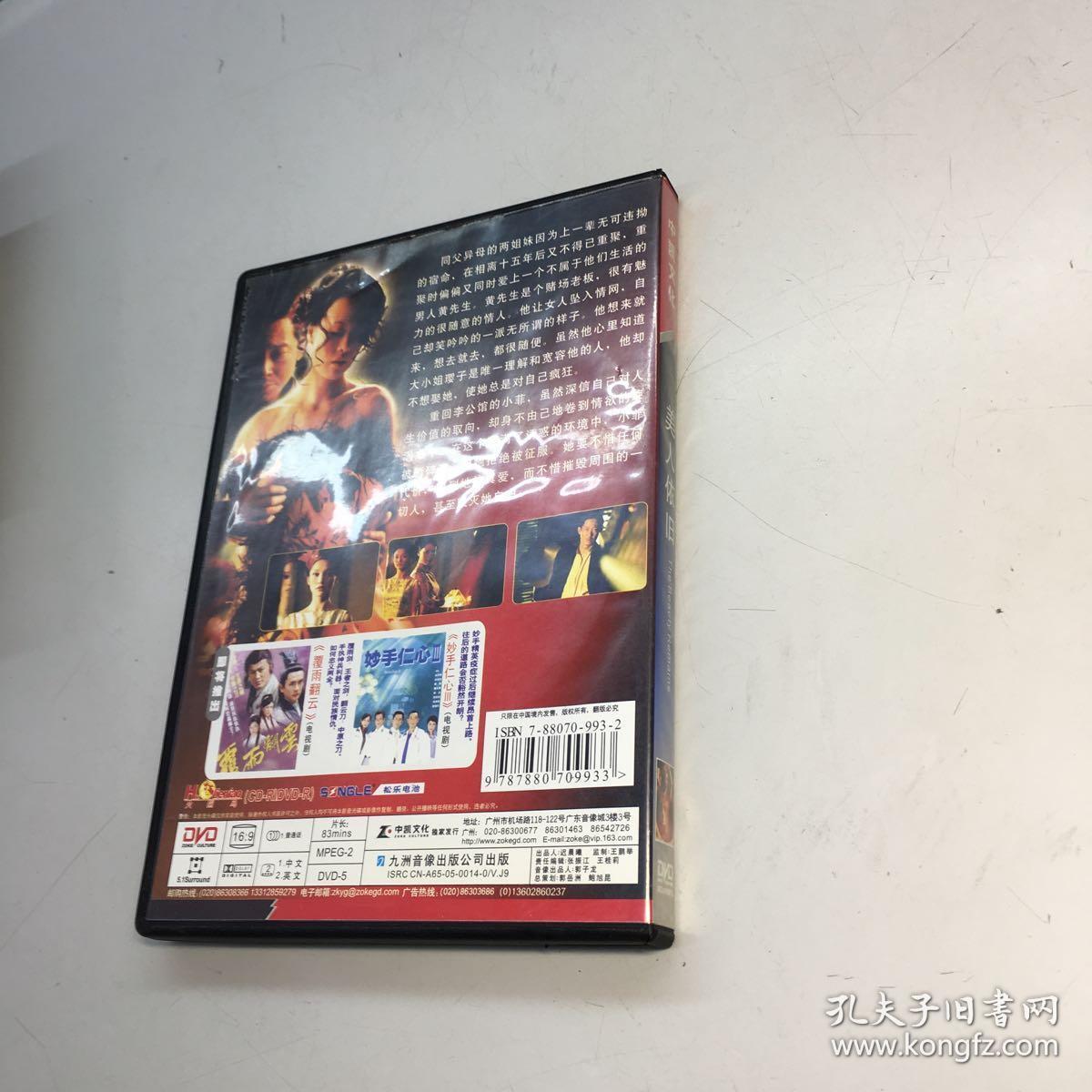 美人依旧 （DVD 1碟装）