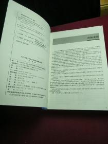 2020全国卫生专业技术资格考试指导·内科学