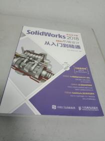 SolidWorks 2018中文版机械设计从入门到精通