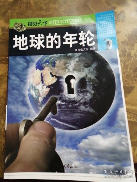 视觉天下：地球的年轮