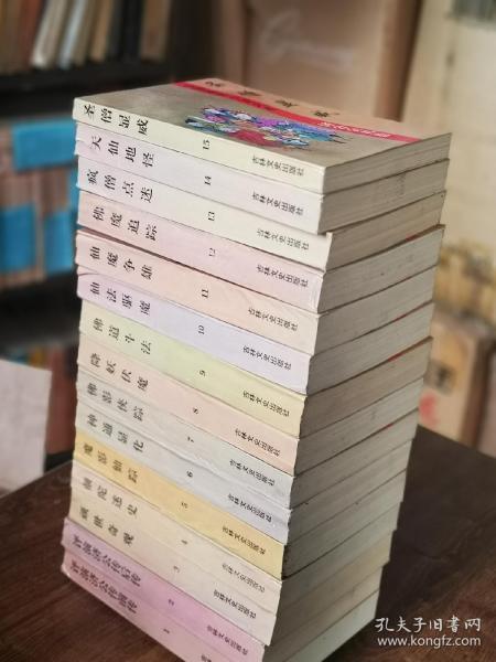 中国神怪小说大系—济公全书卷（15册全）