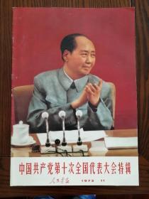 人民画报1973.11