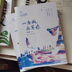 一座城，在等你