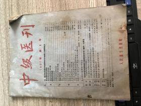 中级医刊 1956年 第8号