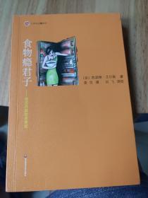 食物瘾君子：经历并战胜贪食症