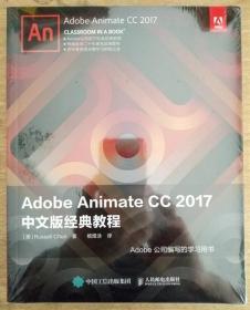 Adobe Animate CC 2017中文版经典教程