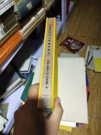 善艺臻品—木雕艺术集萃/中国工艺美术大师·李风荣