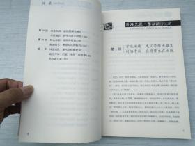 文史资料百部经典文库·菊海竞渡：李万春回忆录（16开平装1本，原版正版老书。详见书影）