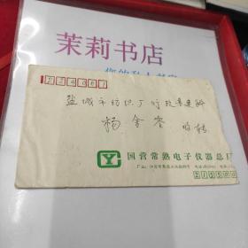 中国邮政北京民居首日实寄封