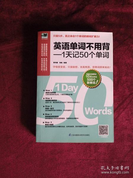 英语单词不用背——1天记50个单词