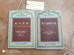 作门徒的代价.狱中书简，2册合售（有一本少量划线）