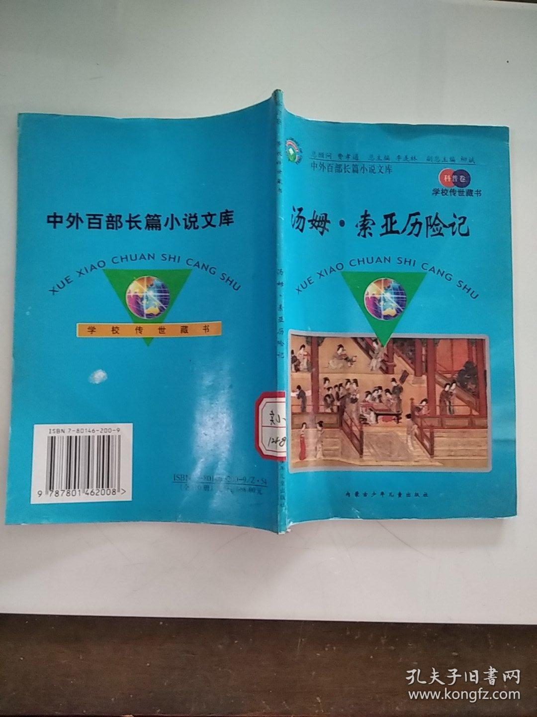 《汤姆索亚历险记》