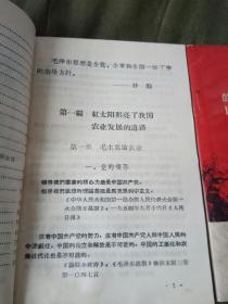 邯郸地区中学试用课本《农业基础知识》上册、下册