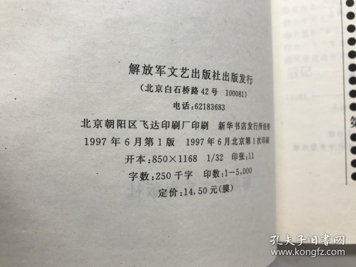 战争启示录 游戏手册