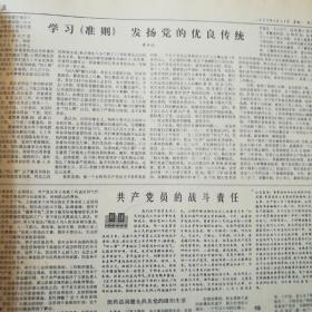 人民日报缩印合订本  1980年第4期