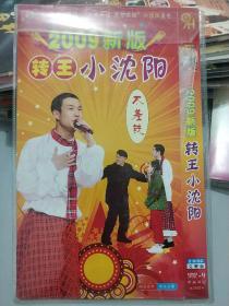 2009新版转王小沈阳 2碟DVD 小品歌曲