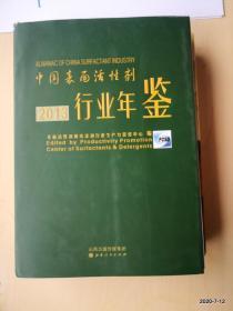中国表面活性剂行业年鉴2013