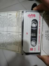 小虎队2
