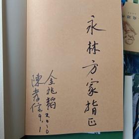 北国诗章 金兆韬新境界山水画集 签名本